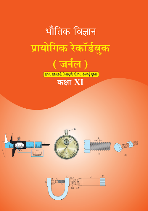 GSEB Standard 11 Physics Practical and Journal Book Textbook PDF Download Hindi Medium